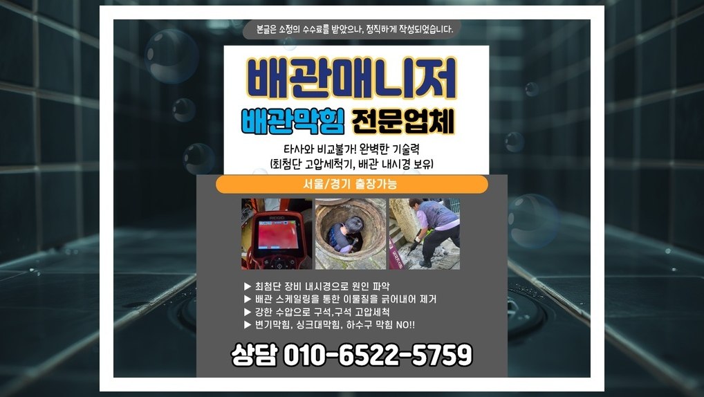 배관매니저 강남 논현1동 작업 현장 10 강남 논현1동 배관막힘 전문업체 실제 작업 사진 10
