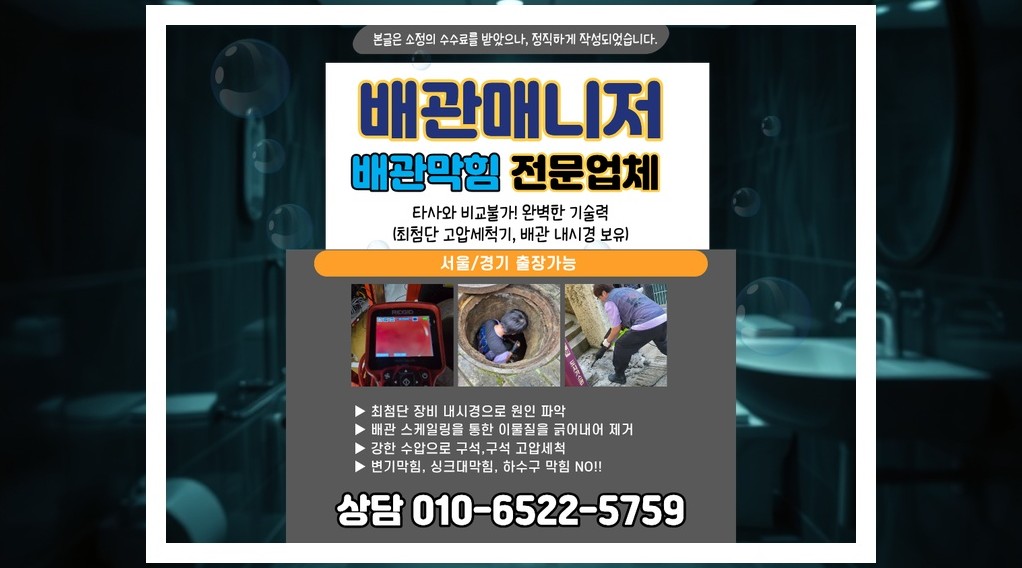 서초 잠원동 배관막힘 전문업체 실제 작업 사진 5