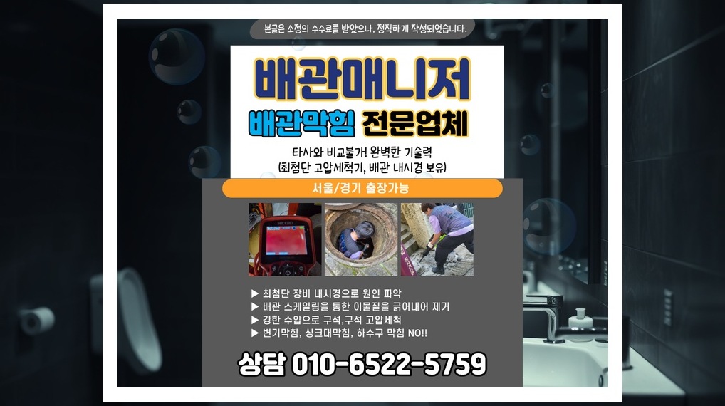 수정 태평4동 배관막힘 전문업체 실제 작업 사진 2