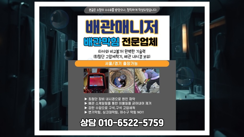 배관매니저 동두천 소요동 작업 현장 4 동두천 소요동 배관막힘 전문업체 실제 작업 사진 4
