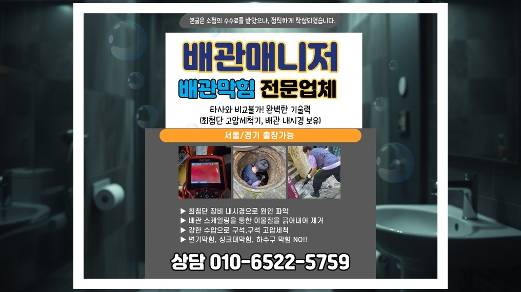 배관매니저 강동 명일1동 작업 현장 3 강동 명일1동 배관막힘 전문업체 실제 작업 사진 3