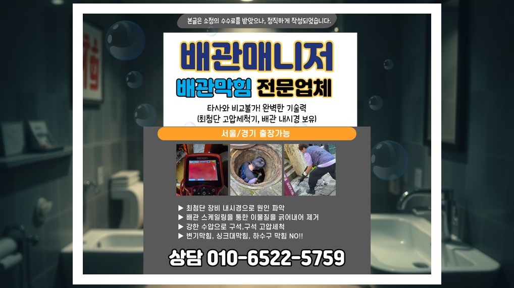배관매니저 수정 고등동 작업 현장 6 수정 고등동 배관막힘 전문업체 실제 작업 사진 6