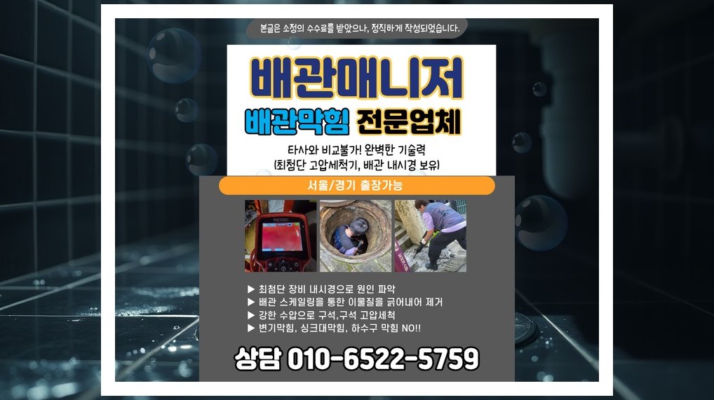 종로 창신2동 배관막힘 전문업체 실제 작업 사진 3
