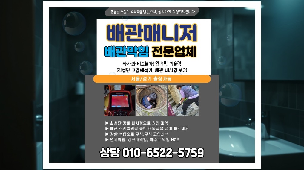 배관매니저 관악 인헌동 작업 현장 7 관악 인헌동 배관막힘 전문업체 실제 작업 사진 7