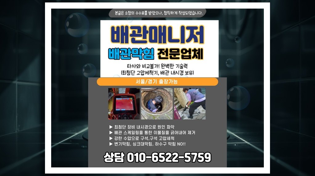 평택 서정동 배관막힘 전문업체 실제 작업 사진 9