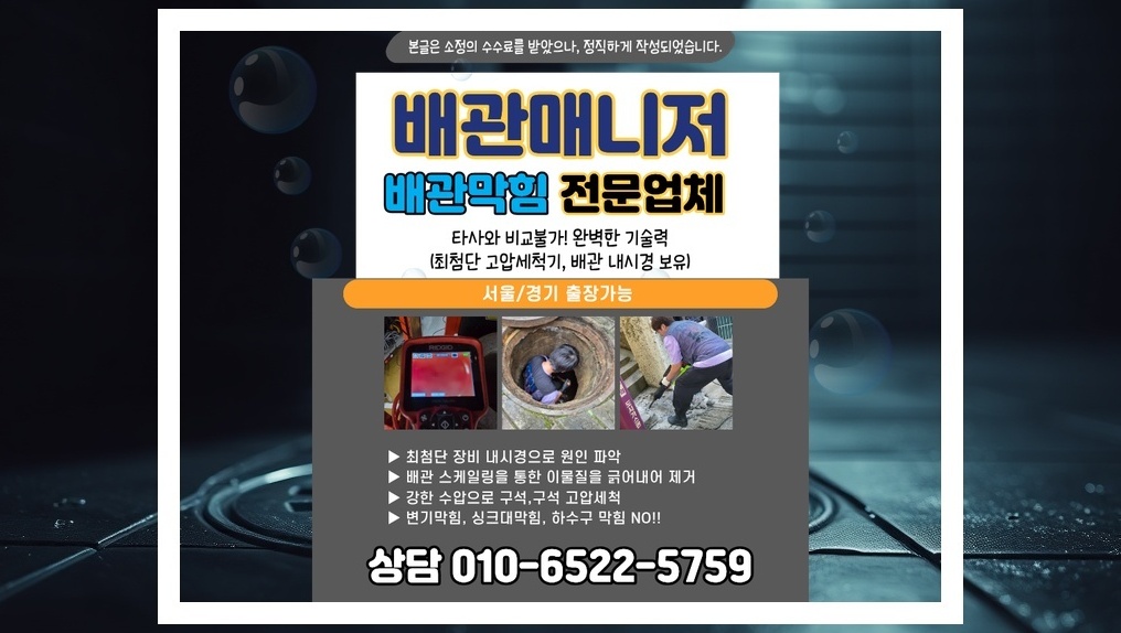 성동 금호4가동 배관막힘 전문업체 실제 작업 사진 5