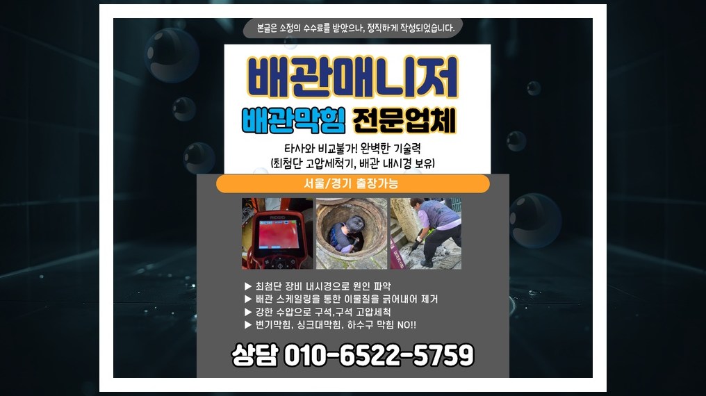 배관매니저 김포 양촌읍 작업 현장 4 김포 양촌읍 배관막힘 전문업체 실제 작업 사진 4