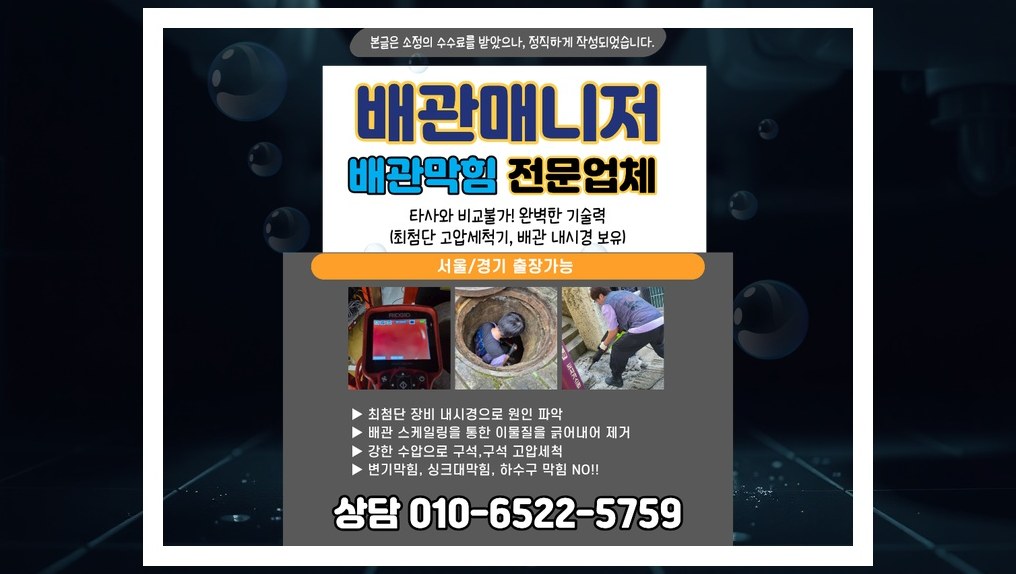 구로 개봉2동 배관막힘 전문업체 실제 작업 사진 7