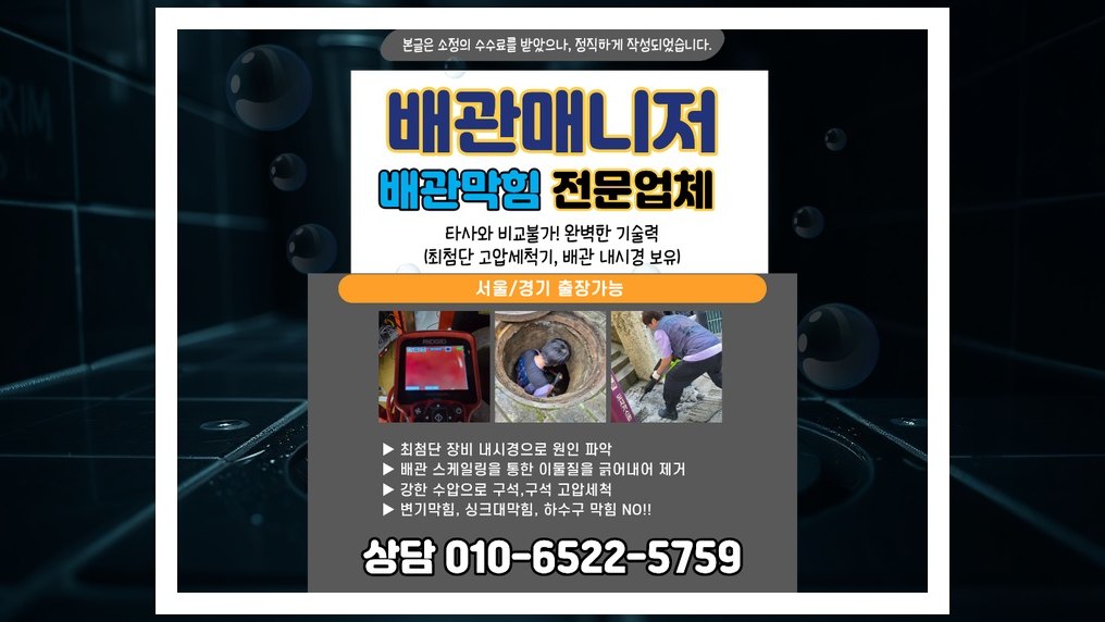 배관매니저 강북 미아동 작업 현장 3 강북 미아동 배관막힘 전문업체 실제 작업 사진 3