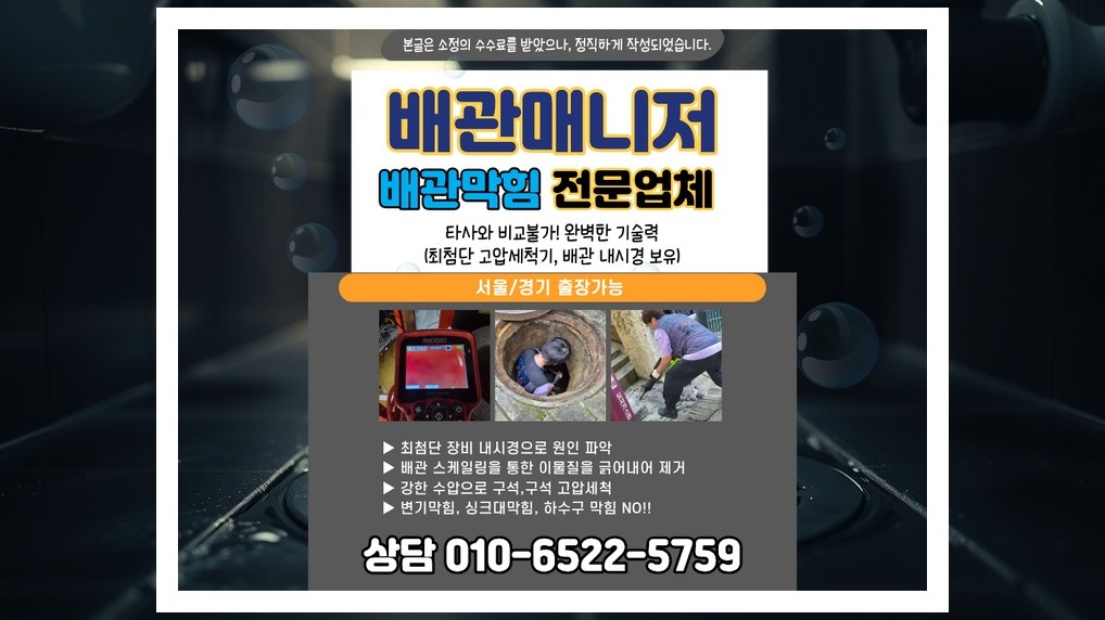 배관매니저 성북 장위2동 작업 현장 10 성북 장위2동 배관막힘 전문업체 실제 작업 사진 10