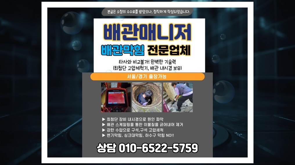 송파 오륜동 배관막힘 전문업체 실제 작업 사진 2