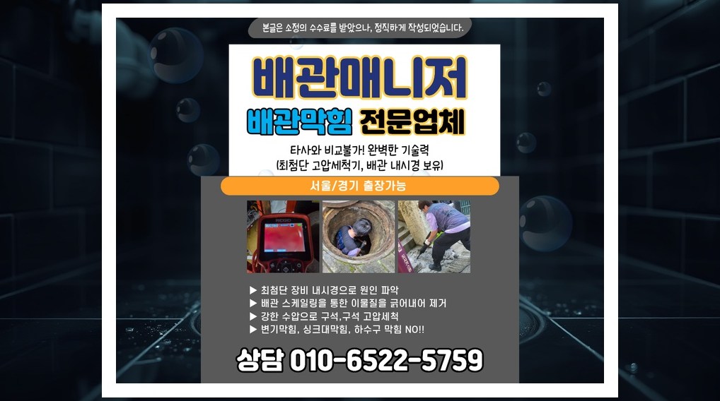 남양주 별내면 배관막힘 전문업체 실제 작업 사진 7