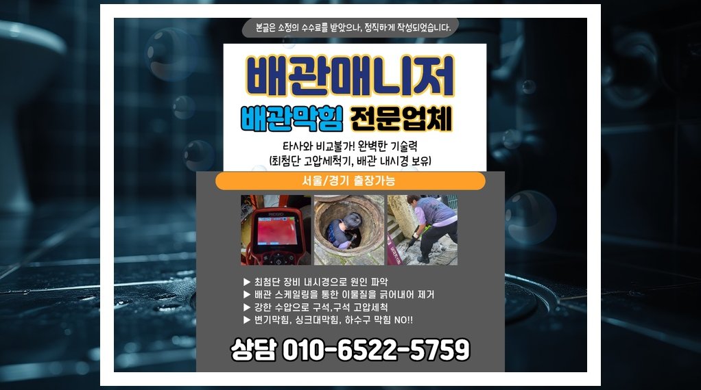 배관매니저 중랑 면목3,8동 작업 현장 8 중랑 면목3,8동 배관막힘 전문업체 실제 작업 사진 8