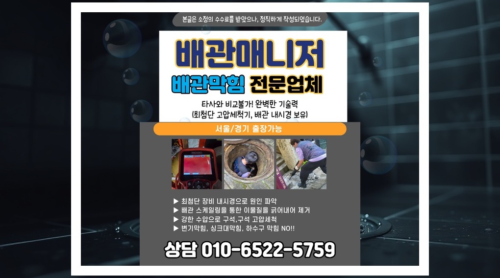 광명 철산4동 배관막힘 전문업체 실제 작업 사진 5