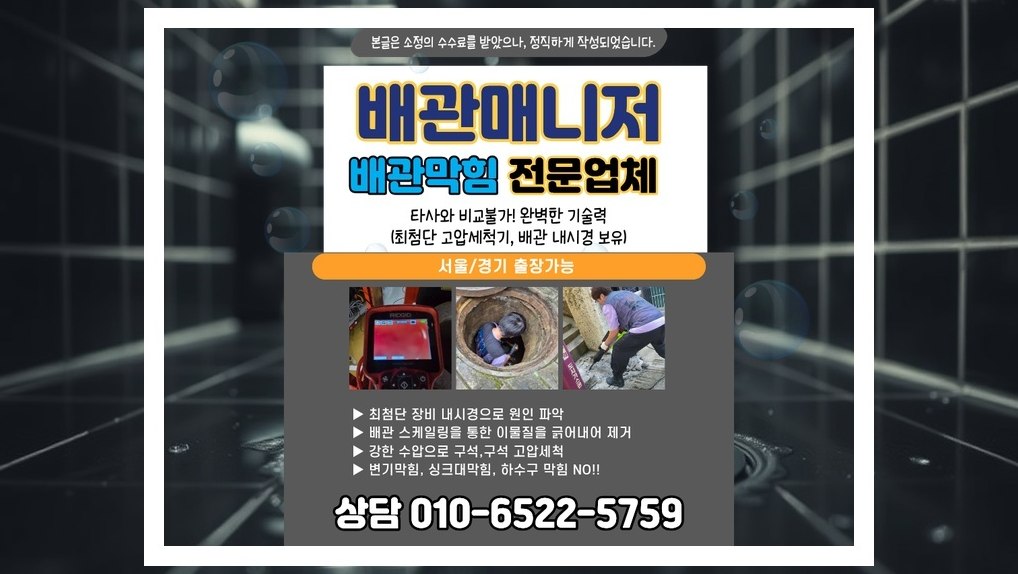 배관매니저 기흥 구성동 작업 현장 6 기흥 구성동 배관막힘 전문업체 실제 작업 사진 6