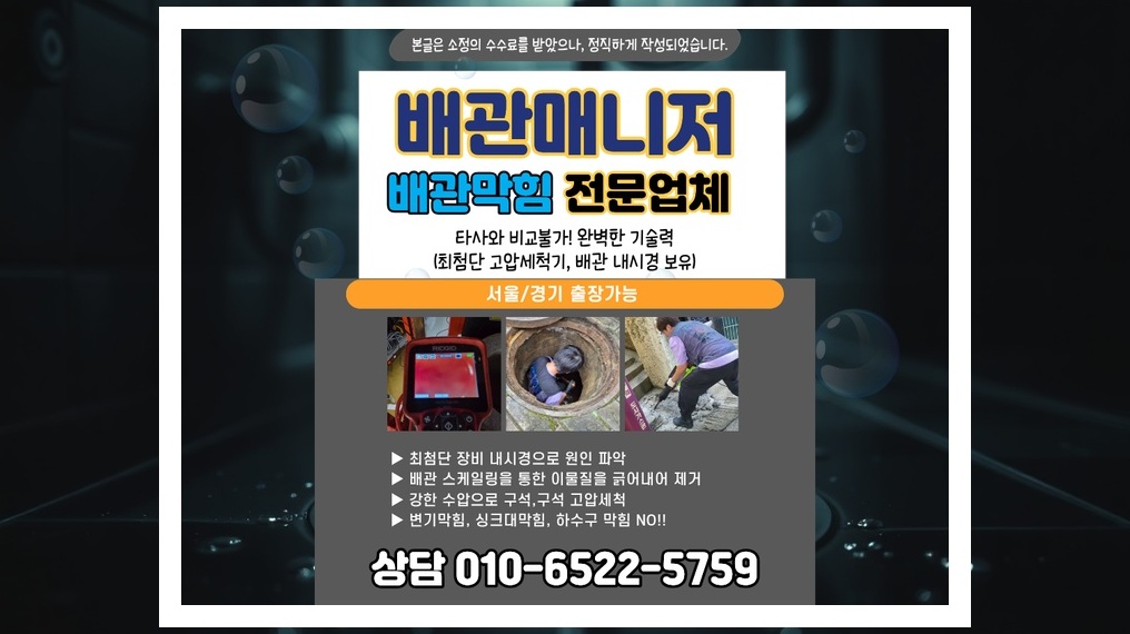 배관매니저 강북 우이동 작업 현장 3 강북 우이동 배관막힘 전문업체 실제 작업 사진 3