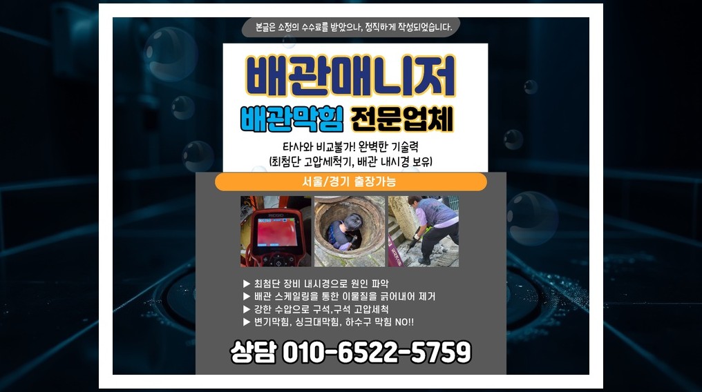 만안 안양8동 배관막힘 전문업체 실제 작업 사진 3