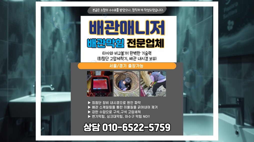 배관매니저 덕양 성사1동 작업 현장 3 덕양 성사1동 배관막힘 전문업체 실제 작업 사진 3