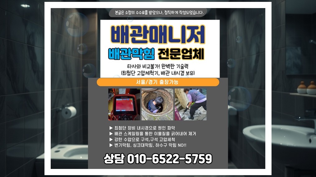 남양주 별내동 배관막힘 전문업체 실제 작업 사진 2