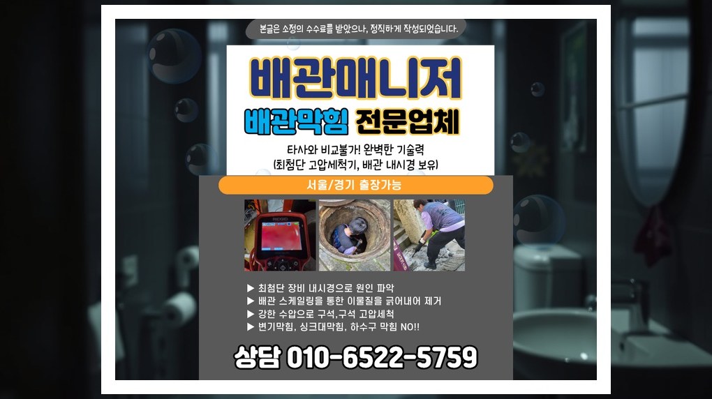 배관매니저 소사 범박동 작업 현장 10 소사 범박동 배관막힘 전문업체 실제 작업 사진 10