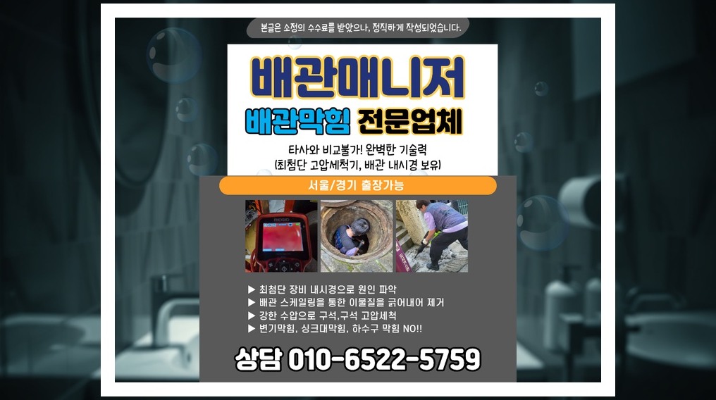 구로 신도림동 배관막힘 전문업체 실제 작업 사진 7