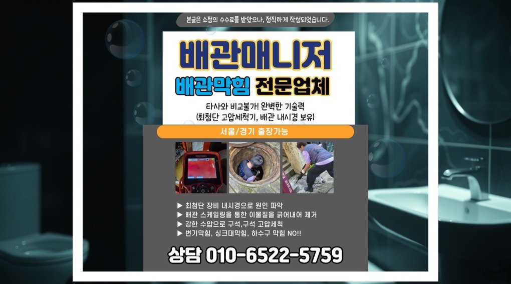 배관매니저 포천 가산면 작업 현장 3 포천 가산면 배관막힘 전문업체 실제 작업 사진 3