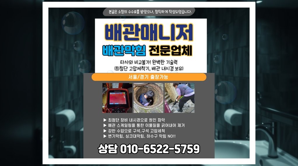배관매니저 분당 정자동 작업 현장 1 분당 정자동 배관막힘 전문업체 실제 작업 사진 1
