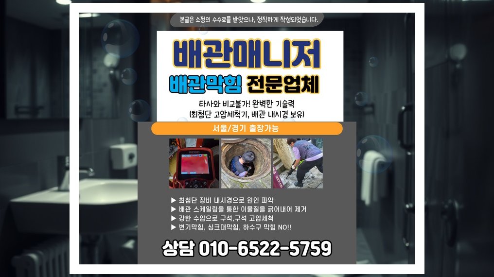 여주 산북면 배관막힘 전문업체 실제 작업 사진 10
